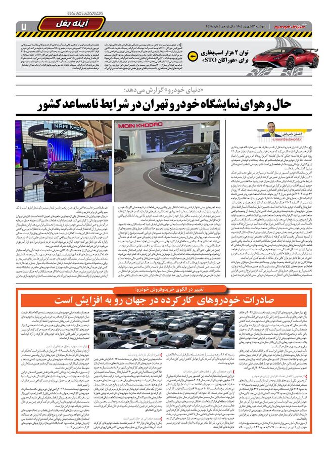 صفحات-روزنامه-دنیای-خودرو-29-.pdf - صفحه 6
