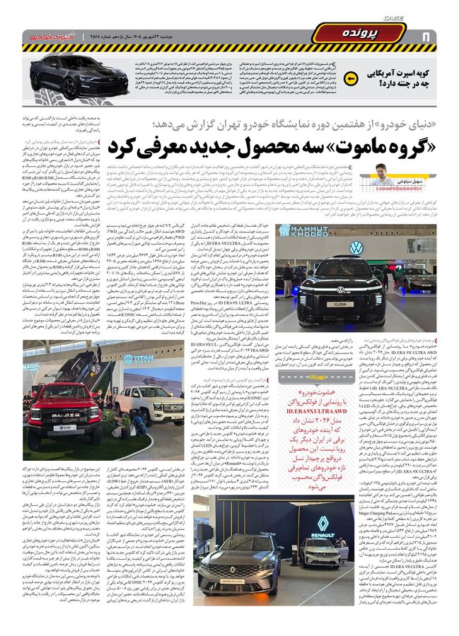 صفحات-روزنامه-دنیای-خودرو-29-.pdf - صفحه 7