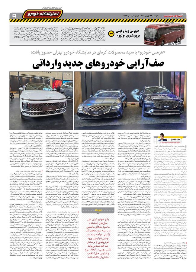 صفحات-روزنامه-دنیای-خودرو-29-.pdf - صفحه 8