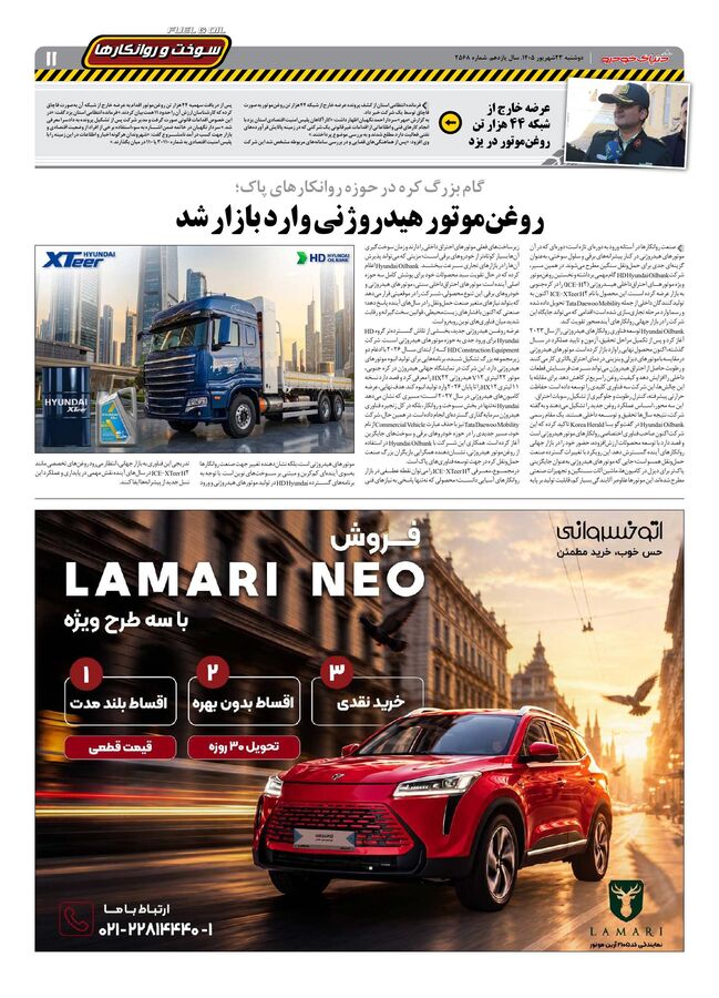 صفحات-روزنامه-دنیای-خودرو-29-.pdf - صفحه 10