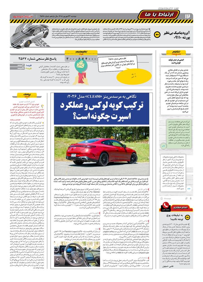 صفحات-روزنامه-دنیای-خودرو-29-.pdf - صفحه 11