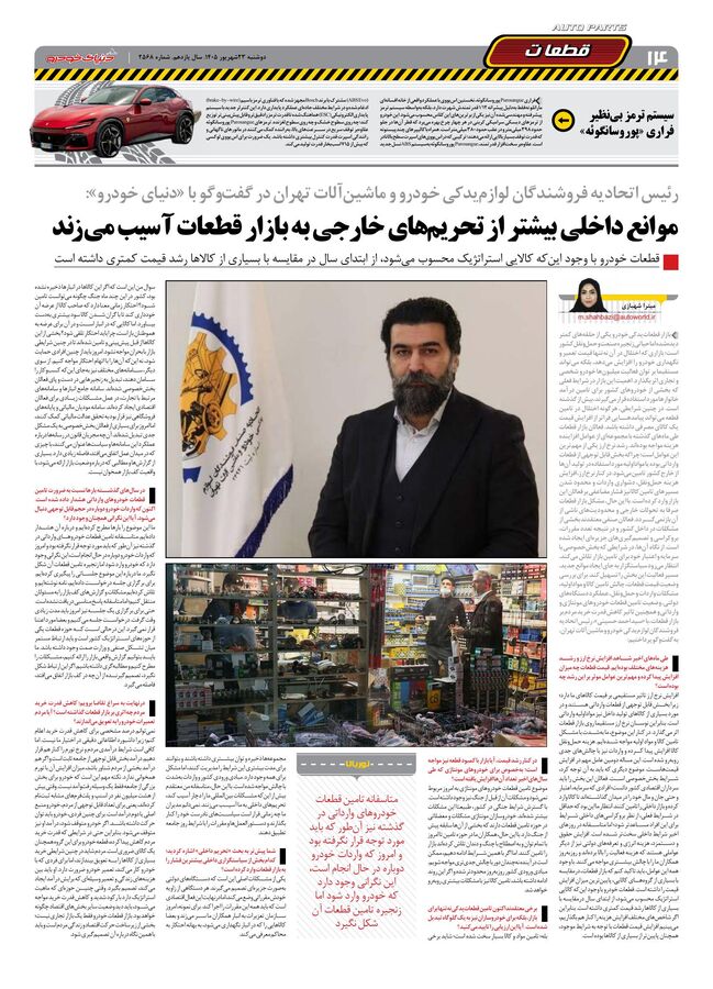 صفحات-روزنامه-دنیای-خودرو-29-.pdf - صفحه 13