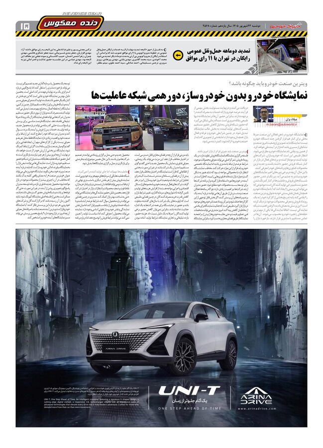صفحات-روزنامه-دنیای-خودرو-29-.pdf - صفحه 14