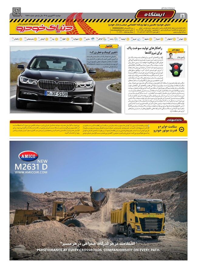 صفحات-روزنامه-دنیای-خودرو-29-.pdf - صفحه 15