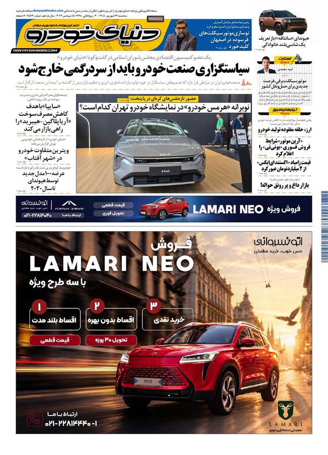 روزنامه دنیای خودرو-شماره 2569