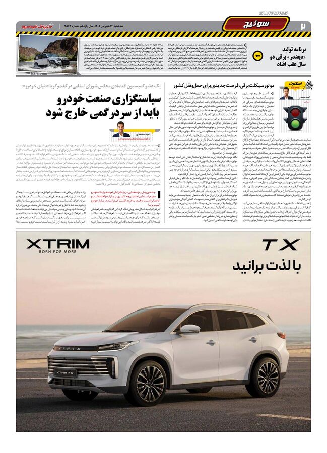 صفحات-روزنامه-دنیای-خودرو-30-.pdf - صفحه 2