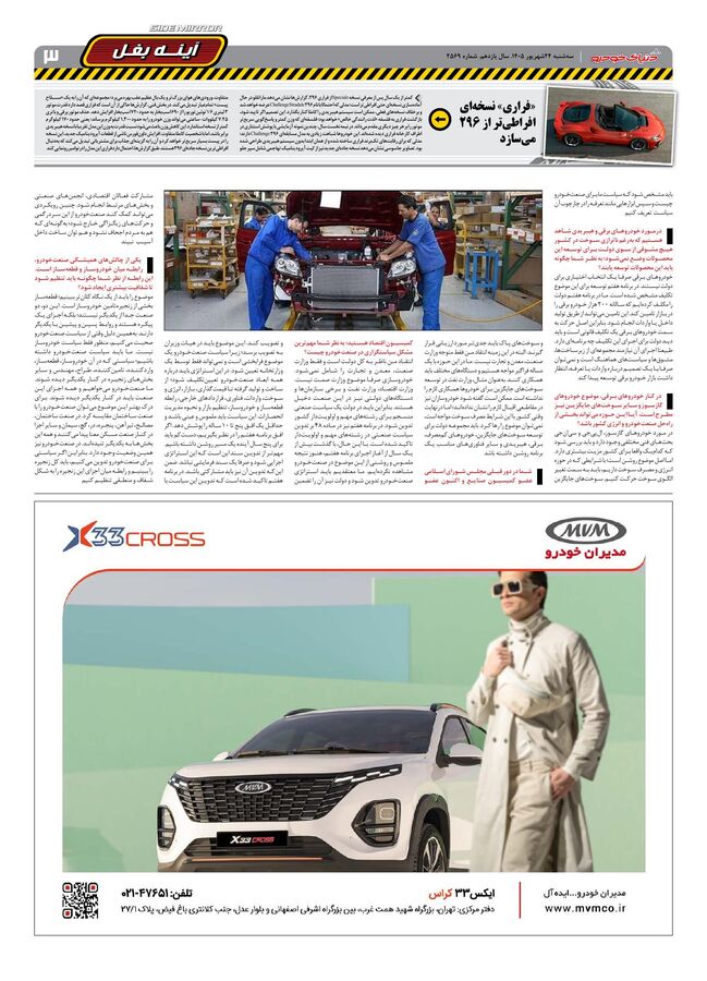 صفحات-روزنامه-دنیای-خودرو-30-.pdf - صفحه 3