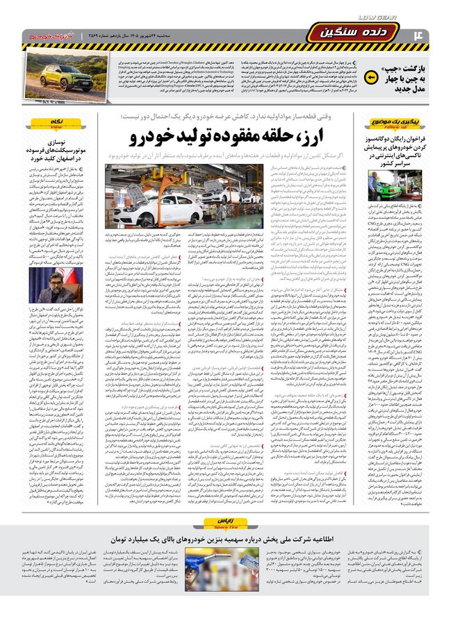 صفحات-روزنامه-دنیای-خودرو-30-.pdf - صفحه 4