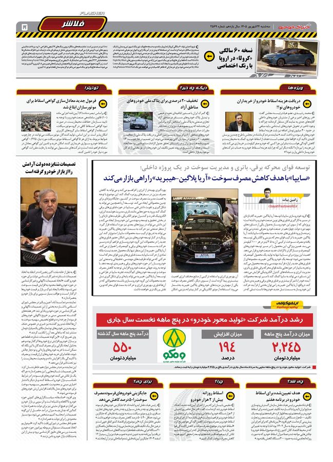 صفحات-روزنامه-دنیای-خودرو-30-.pdf - صفحه 5