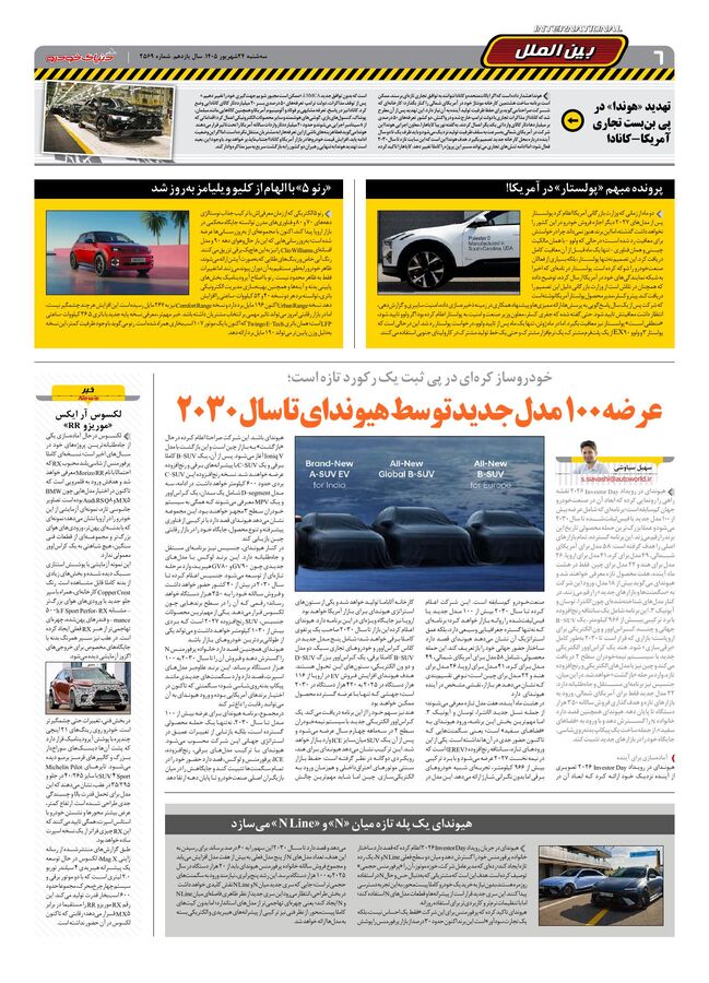 صفحات-روزنامه-دنیای-خودرو-30-.pdf - صفحه 6