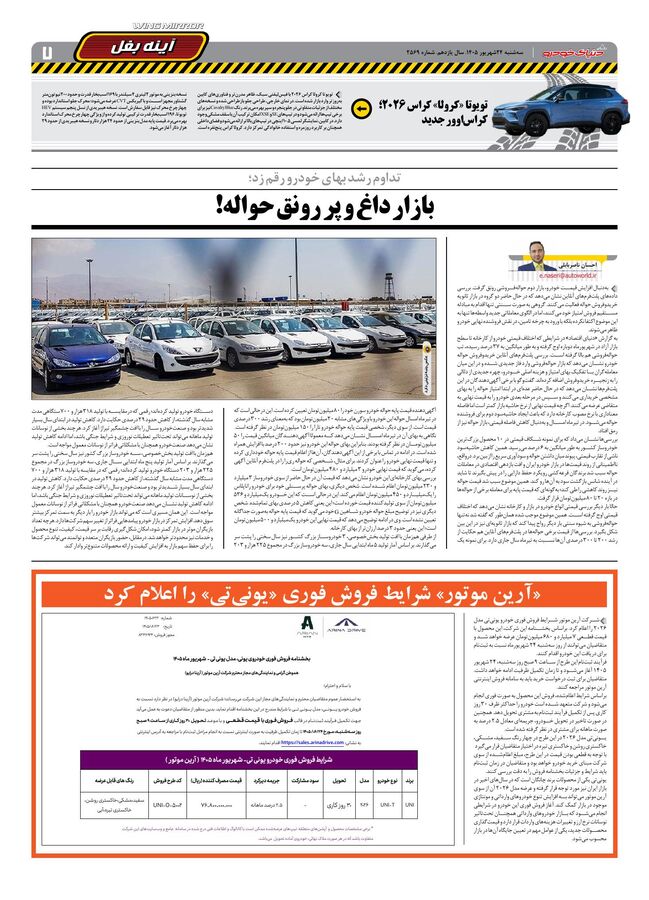 صفحات-روزنامه-دنیای-خودرو-30-.pdf - صفحه 7