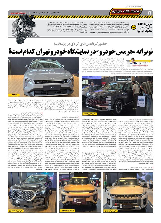 صفحات-روزنامه-دنیای-خودرو-30-.pdf - صفحه 8