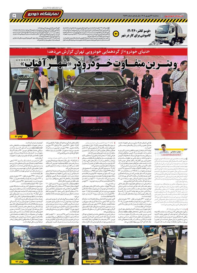 صفحات-روزنامه-دنیای-خودرو-30-.pdf - صفحه 9