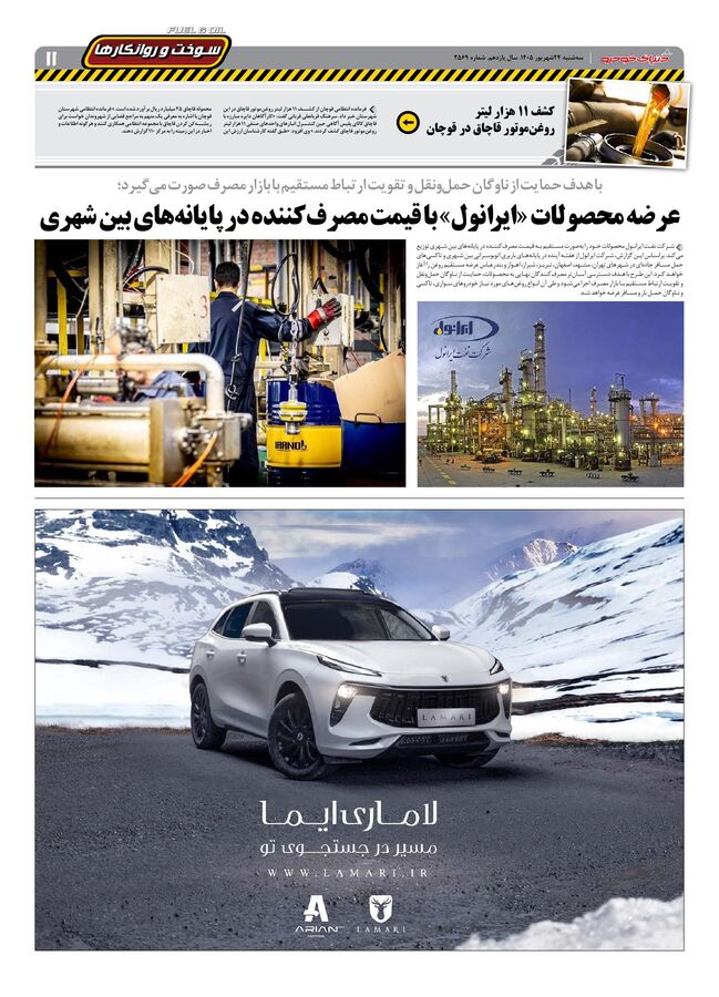 صفحات-روزنامه-دنیای-خودرو-30-.pdf - صفحه 11