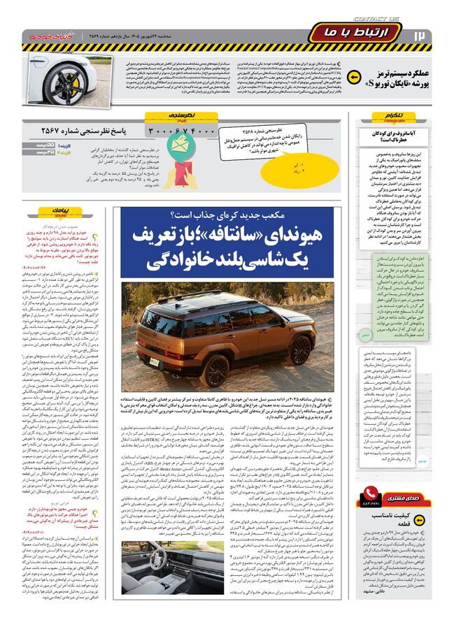 صفحات-روزنامه-دنیای-خودرو-30-.pdf - صفحه 12