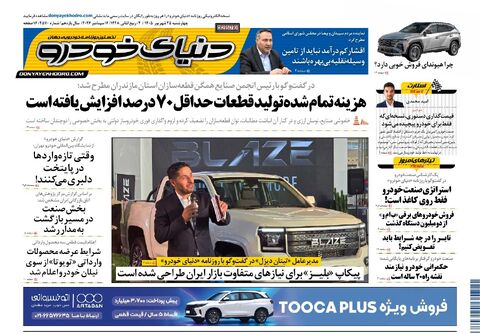 صفحات-روزنامه-دنیای-خودرو-1-.pdf - صفحه 1