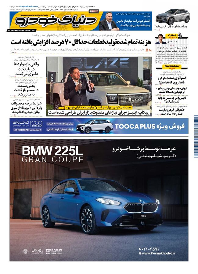 صفحات-روزنامه-دنیای-خودرو-1-.pdf - صفحه 1