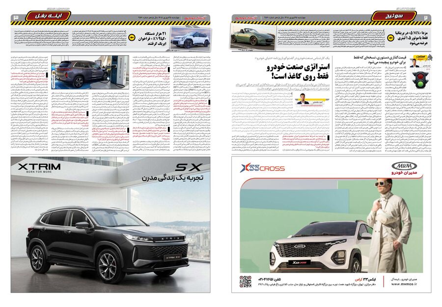 صفحات-روزنامه-دنیای-خودرو-1-.pdf - صفحه 2