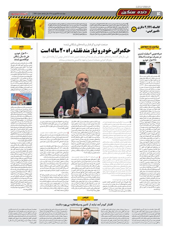 صفحات-روزنامه-دنیای-خودرو-1-.pdf - صفحه 3