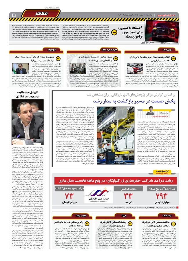 صفحات-روزنامه-دنیای-خودرو-1-.pdf - صفحه 4