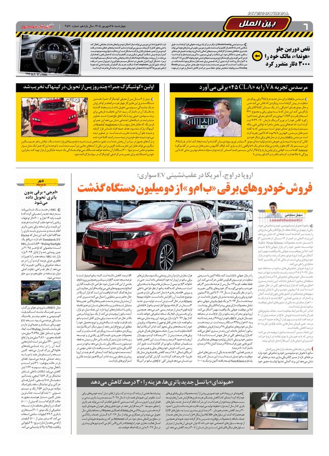 صفحات-روزنامه-دنیای-خودرو-1-.pdf - صفحه 5