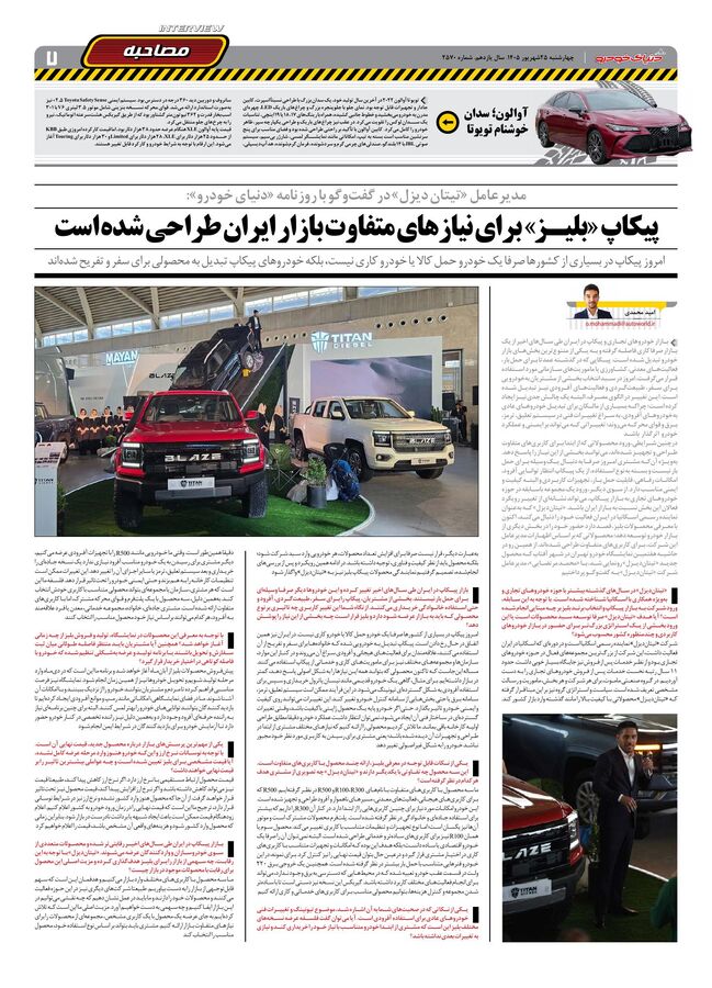 صفحات-روزنامه-دنیای-خودرو-1-.pdf - صفحه 6