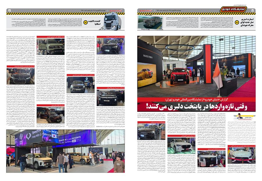 صفحات-روزنامه-دنیای-خودرو-1-.pdf - صفحه 7