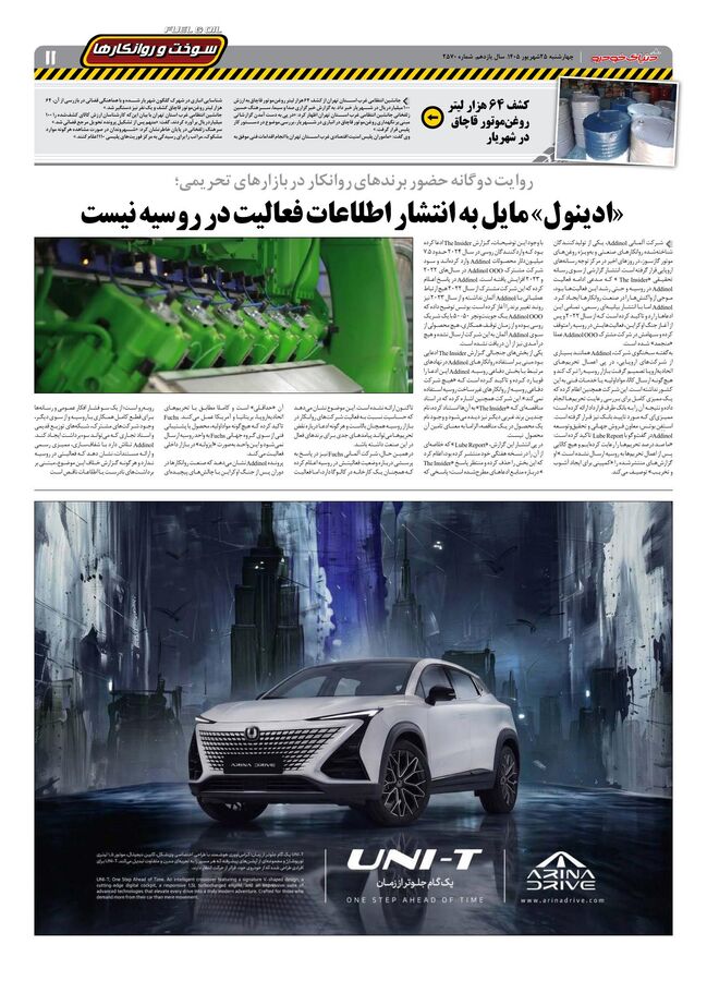 صفحات-روزنامه-دنیای-خودرو-1-.pdf - صفحه 9
