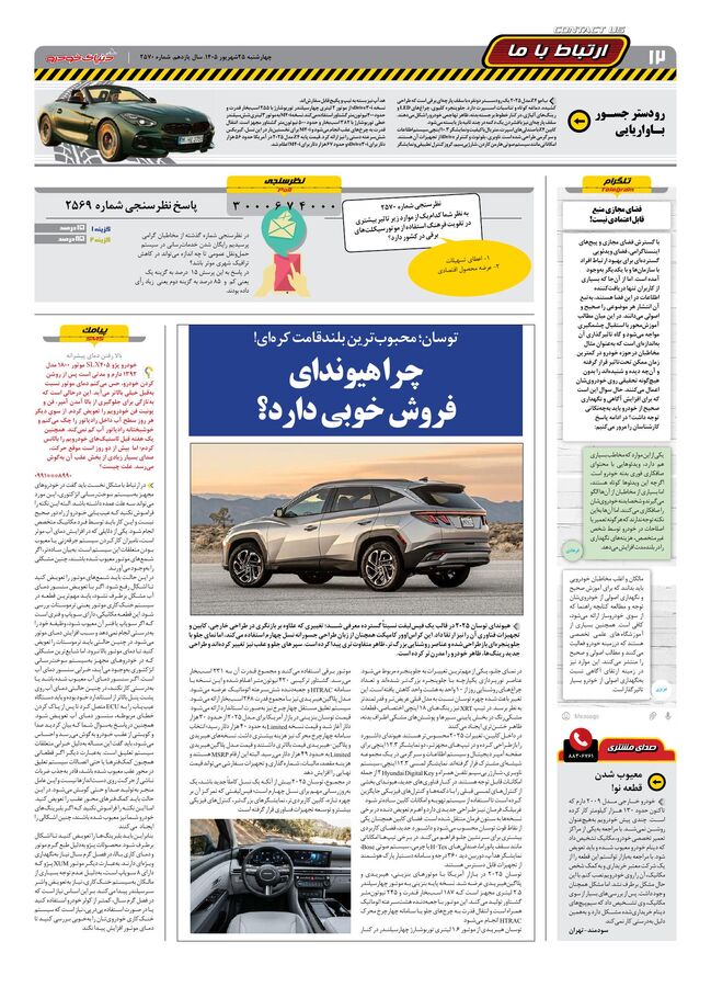 صفحات-روزنامه-دنیای-خودرو-1-.pdf - صفحه 10
