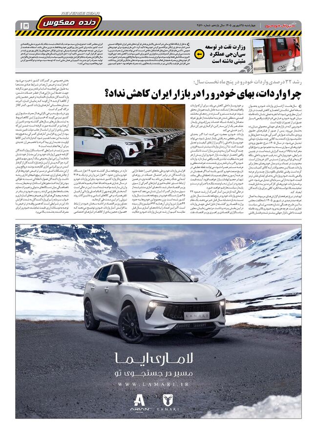 صفحات-روزنامه-دنیای-خودرو-1-.pdf - صفحه 13