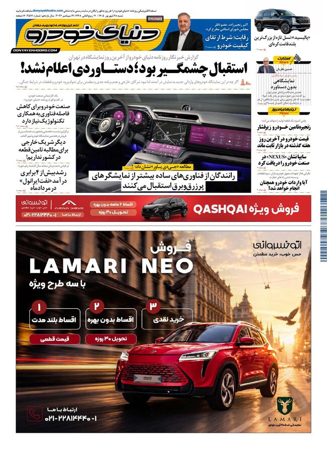 صفحات-روزنامه-دنیای-خودرو-31-.pdf - صفحه 1
