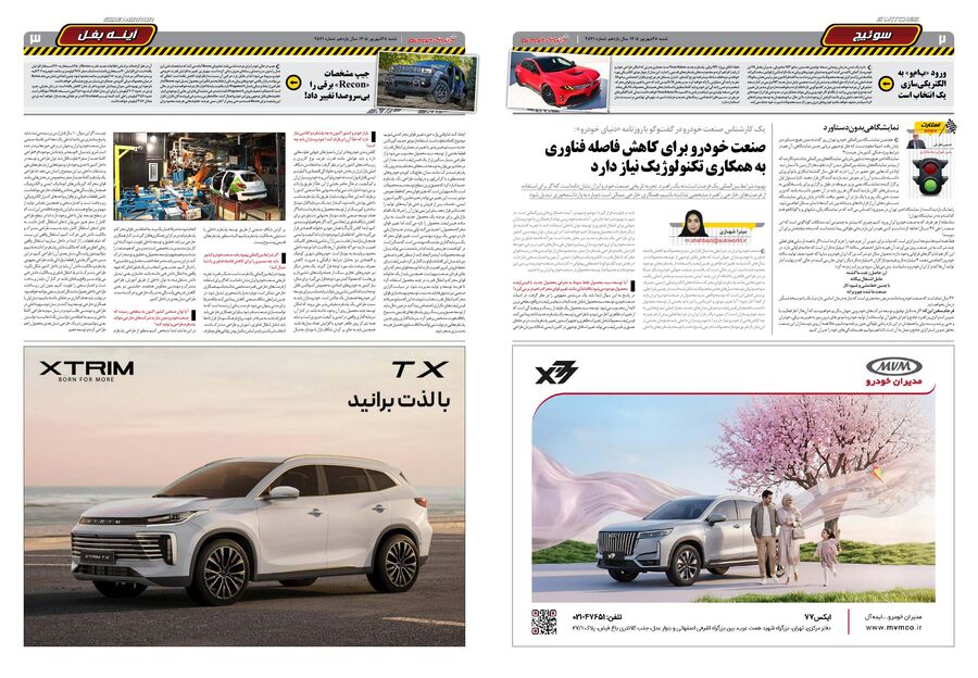 صفحات-روزنامه-دنیای-خودرو-31-.pdf - صفحه 2