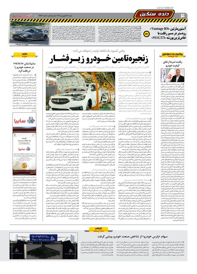صفحات-روزنامه-دنیای-خودرو-31-.pdf - صفحه 3
