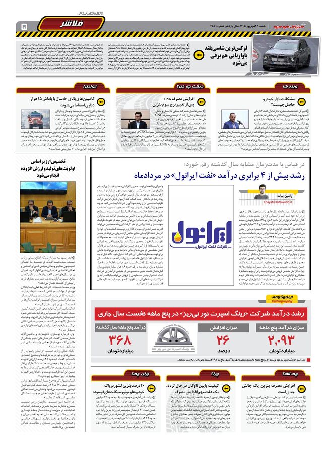 صفحات-روزنامه-دنیای-خودرو-31-.pdf - صفحه 4