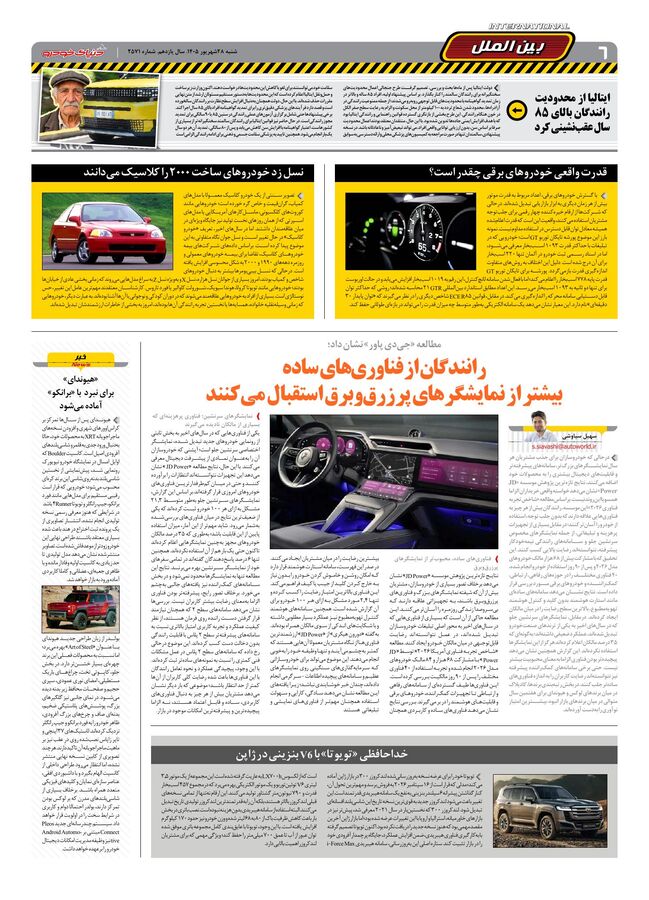 صفحات-روزنامه-دنیای-خودرو-31-.pdf - صفحه 5