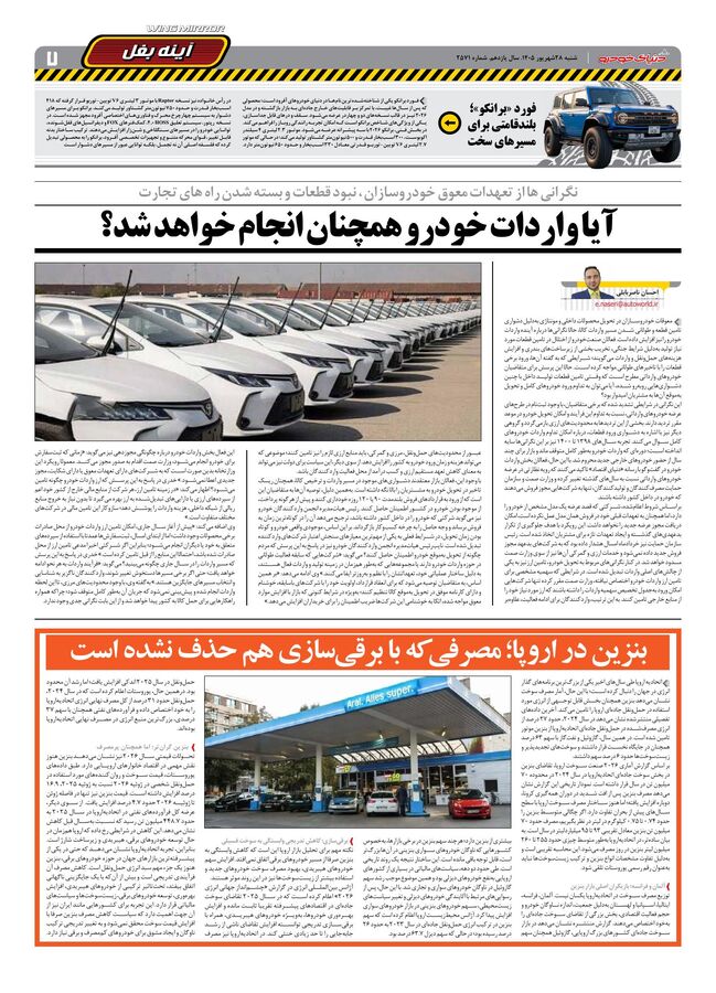 صفحات-روزنامه-دنیای-خودرو-31-.pdf - صفحه 6