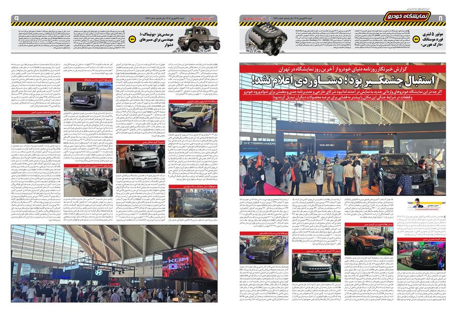 صفحات-روزنامه-دنیای-خودرو-31-.pdf - صفحه 7