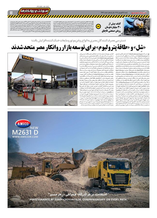 صفحات-روزنامه-دنیای-خودرو-31-.pdf - صفحه 9