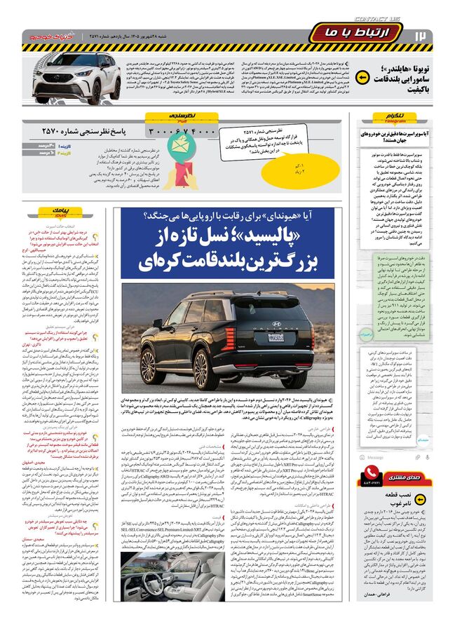 صفحات-روزنامه-دنیای-خودرو-31-.pdf - صفحه 10