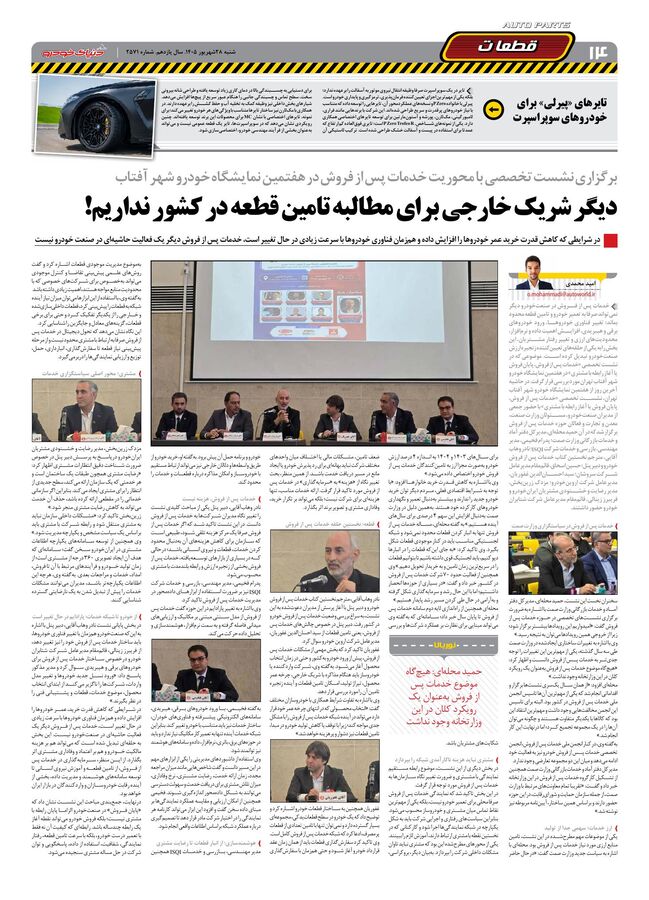 صفحات-روزنامه-دنیای-خودرو-31-.pdf - صفحه 12