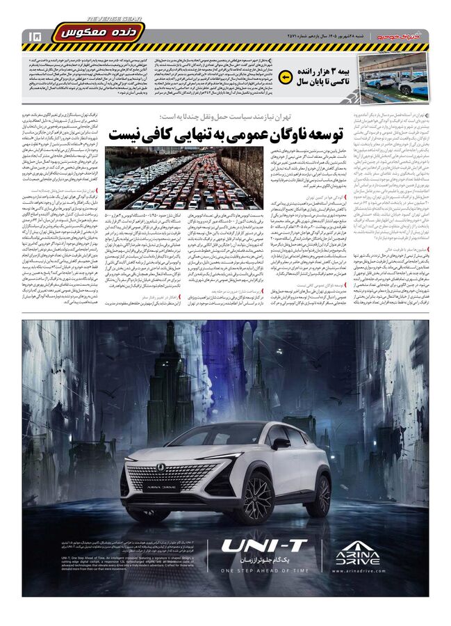 صفحات-روزنامه-دنیای-خودرو-31-.pdf - صفحه 13