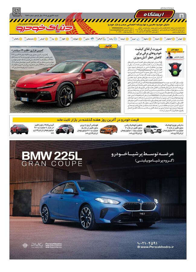 صفحات-روزنامه-دنیای-خودرو-31-.pdf - صفحه 14