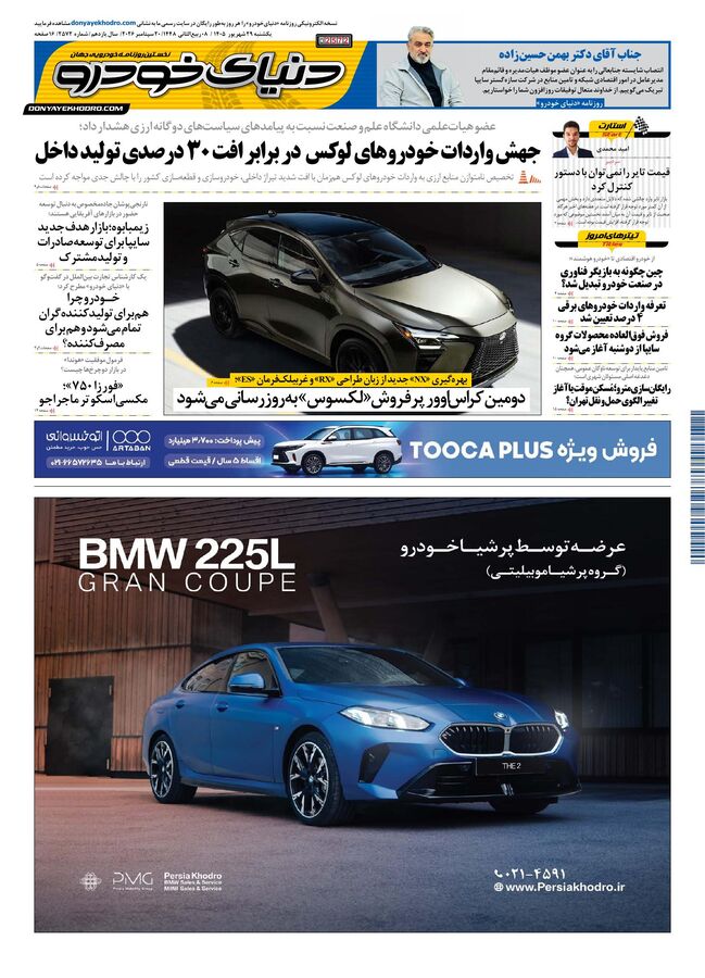 روزنامه دنیای خودرو-شماره 2572