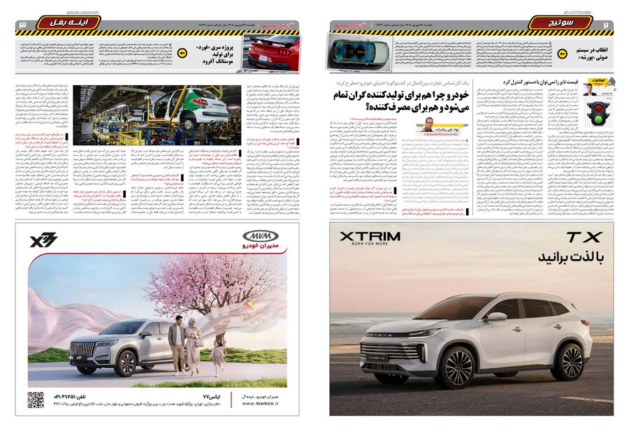 صفحات-روزنامه-دنیای-خودرو-32-.pdf - صفحه 2