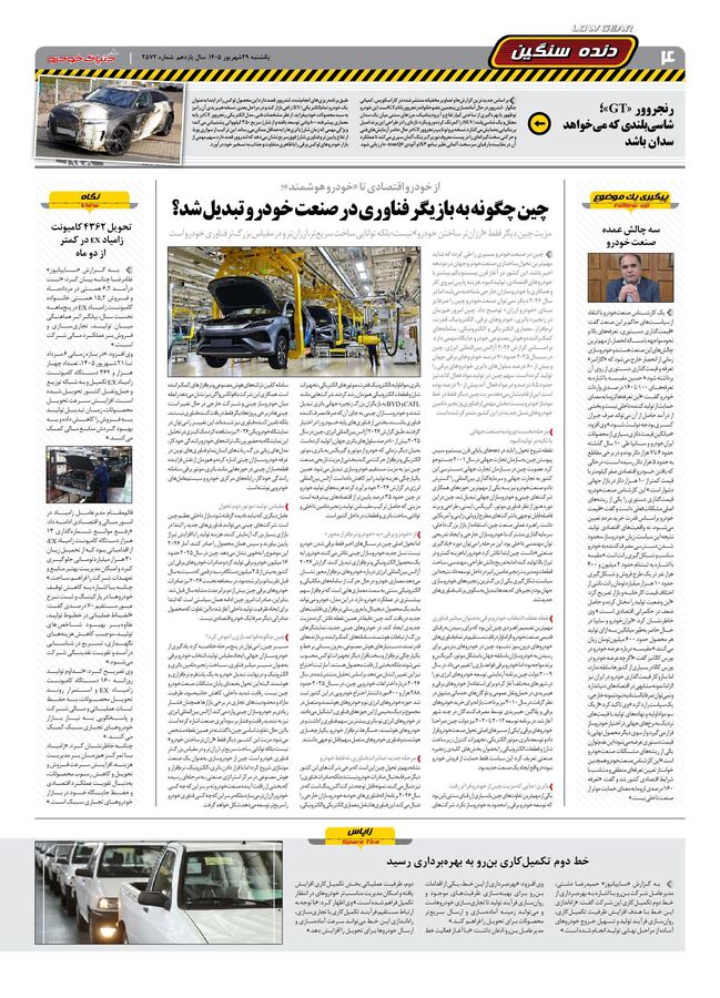 صفحات-روزنامه-دنیای-خودرو-32-.pdf - صفحه 3