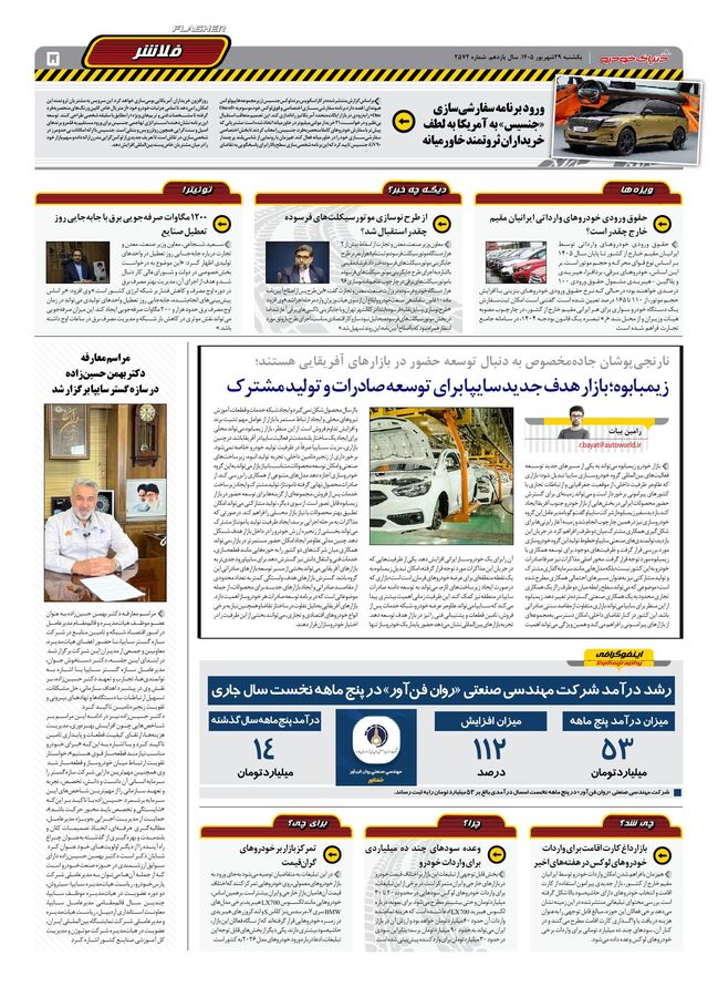 صفحات-روزنامه-دنیای-خودرو-32-.pdf - صفحه 4