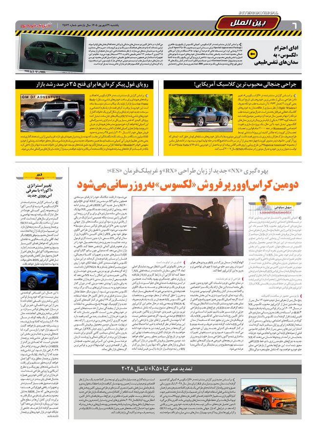 صفحات-روزنامه-دنیای-خودرو-32-.pdf - صفحه 5