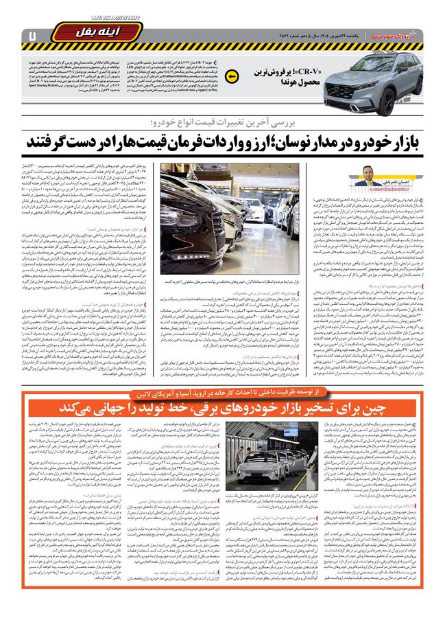 صفحات-روزنامه-دنیای-خودرو-32-.pdf - صفحه 6