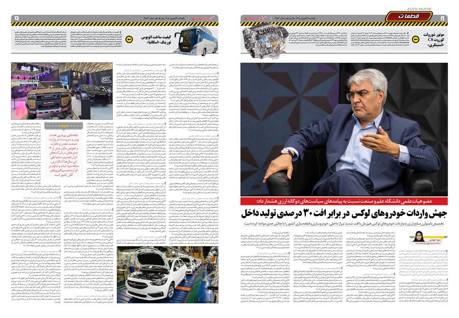صفحات-روزنامه-دنیای-خودرو-32-.pdf - صفحه 7