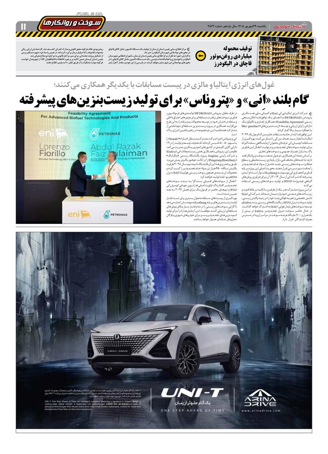 صفحات-روزنامه-دنیای-خودرو-32-.pdf - صفحه 9